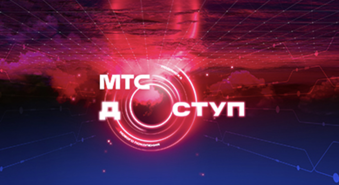 МТС запустил подписку МТС Доступ с минутами и гигабайтами, которых хватит каждому