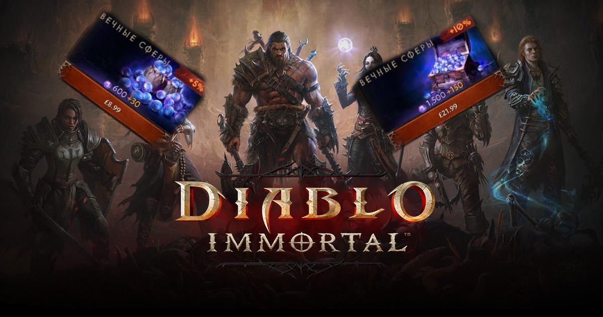Впечатления от Diablo Immortal спустя месяц. Гнев, страдания и тонна доната