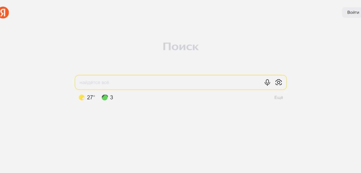 Яндекс переезжает на ya.ru. На нем не будет Дзена и Новостей