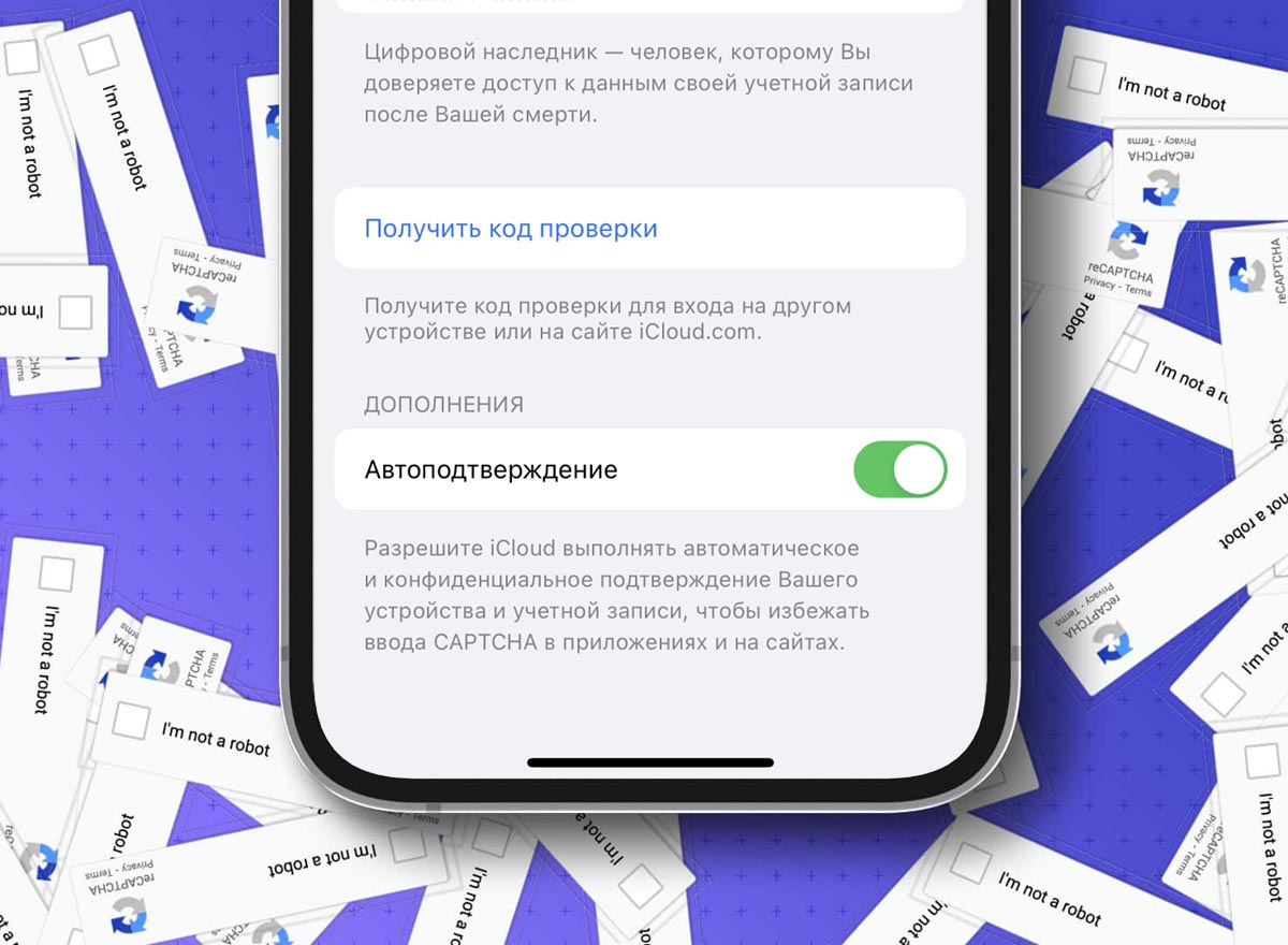 iPhone умеет автоматически проходить капчу в интернете! Как это работает в iOS 16