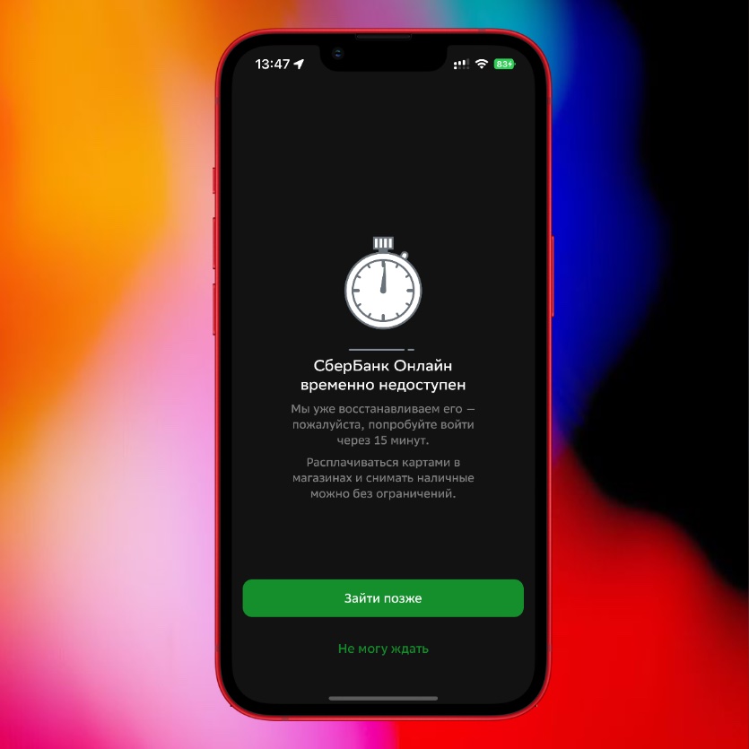 Сбербанк Онлайн перестал работать на iOS