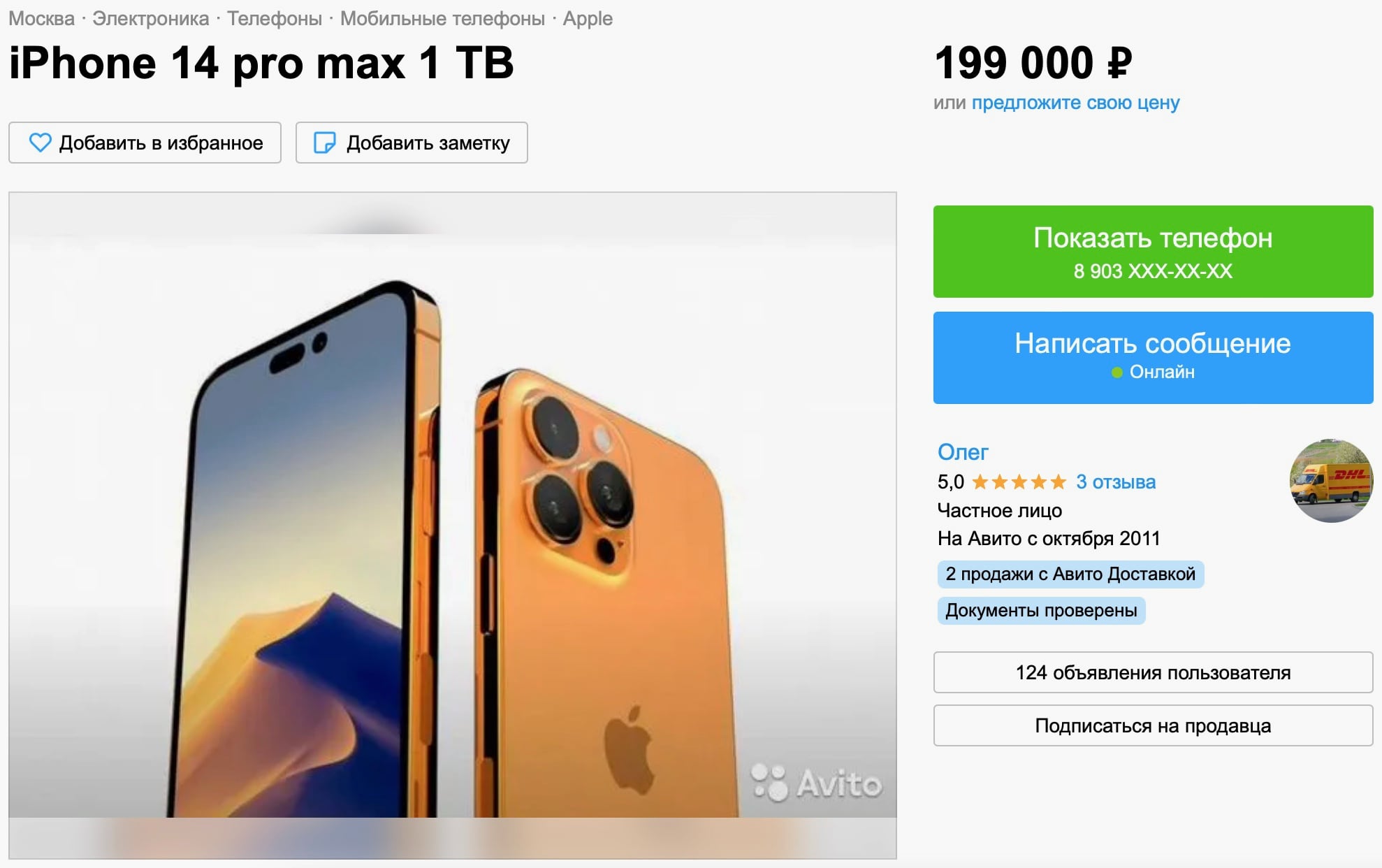 На Авито начали продавать предзаказы на iPhone 14, который ещё даже не показали
