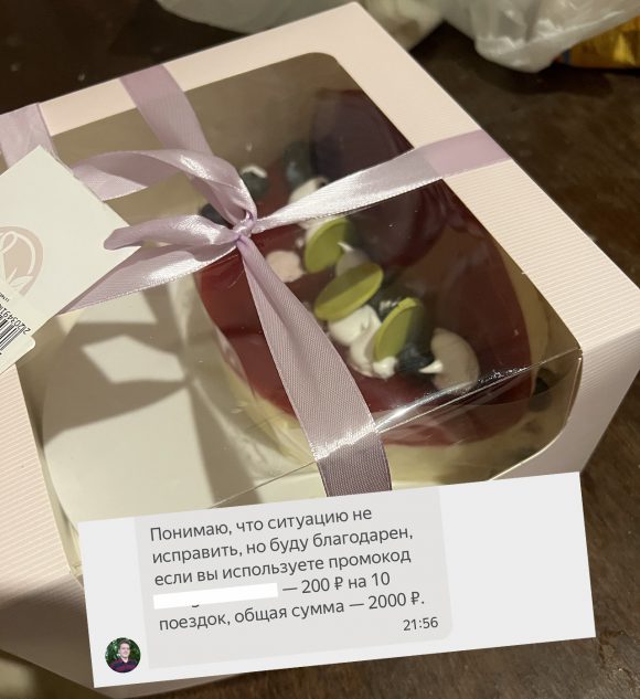Курьер Яндекса испортил день рождения, а компания возместила ущерб промокодом на 200 рублей