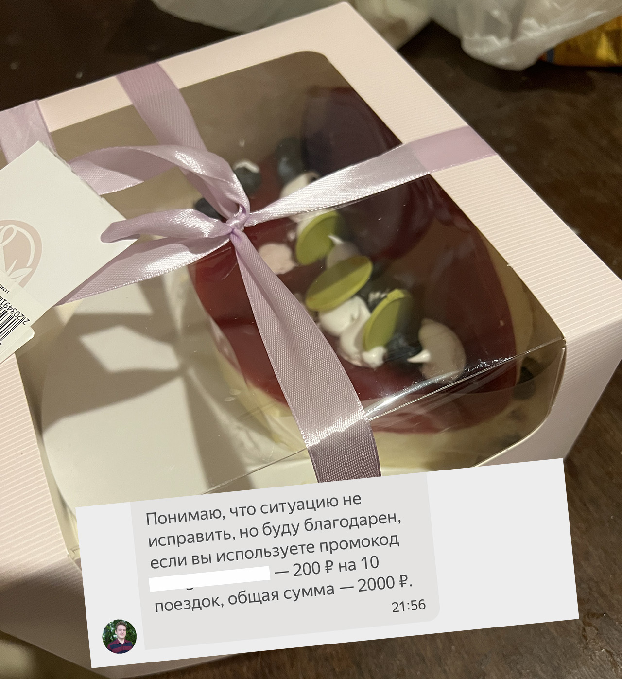Курьер Яндекса испортил день рождения, а компания возместила ущерб промокодом на 200 рублей