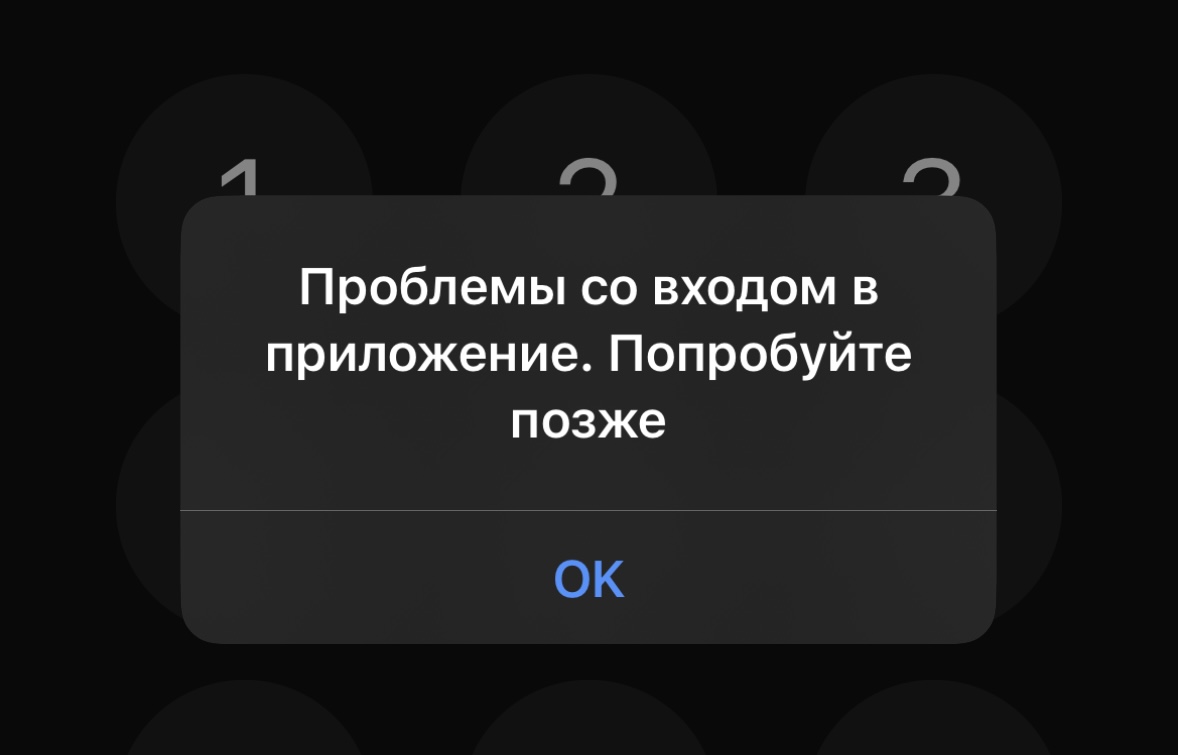 Приложения и сайт Альфа-Банка сломались, проблемы со входом