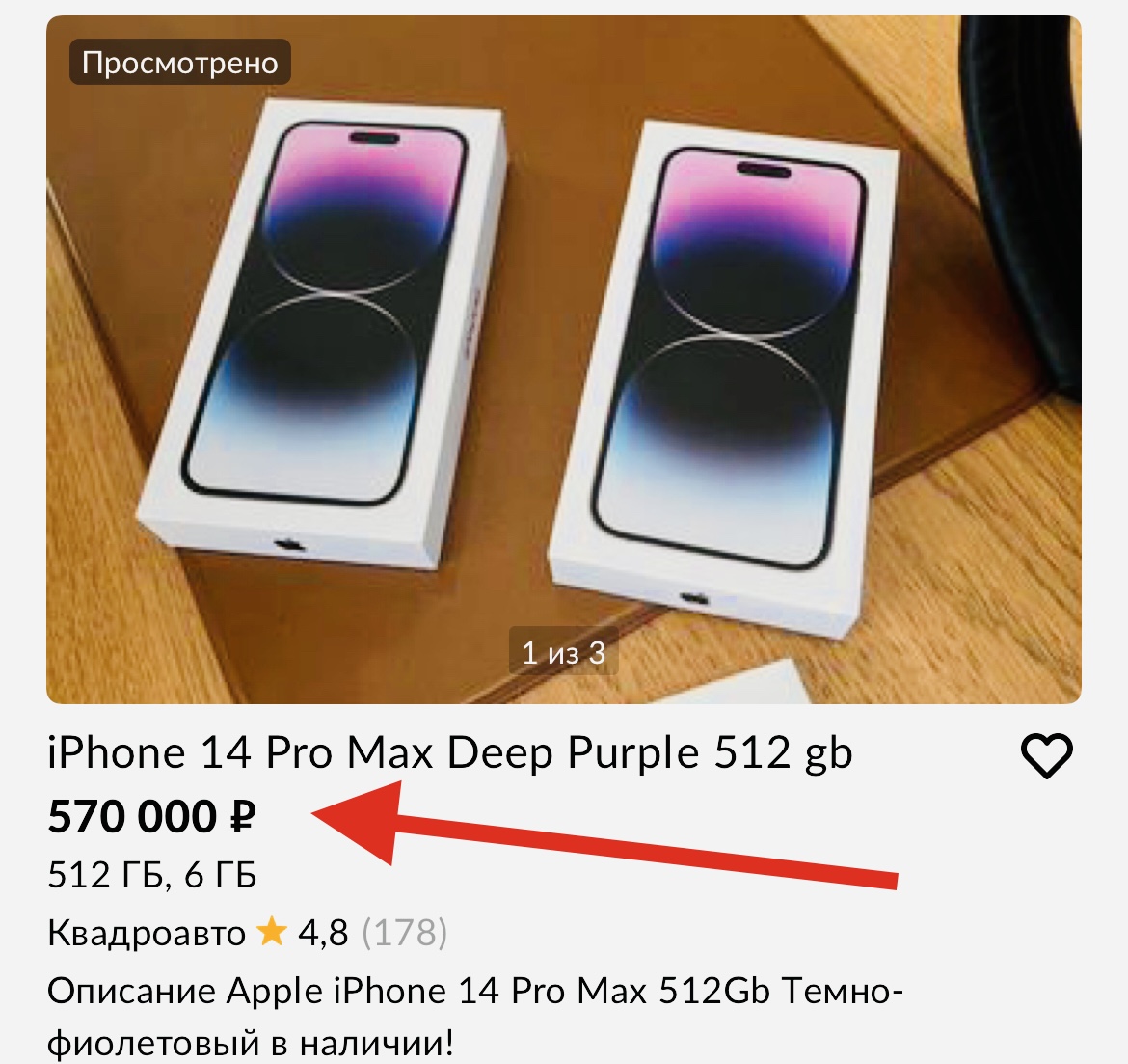 570 тысяч рублей за iPhone 14. На Авито уже продают новые айфоны, некоторые даже в наличии