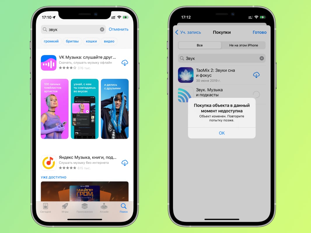 Приложение Звук от Сбера исчезло из App Store
