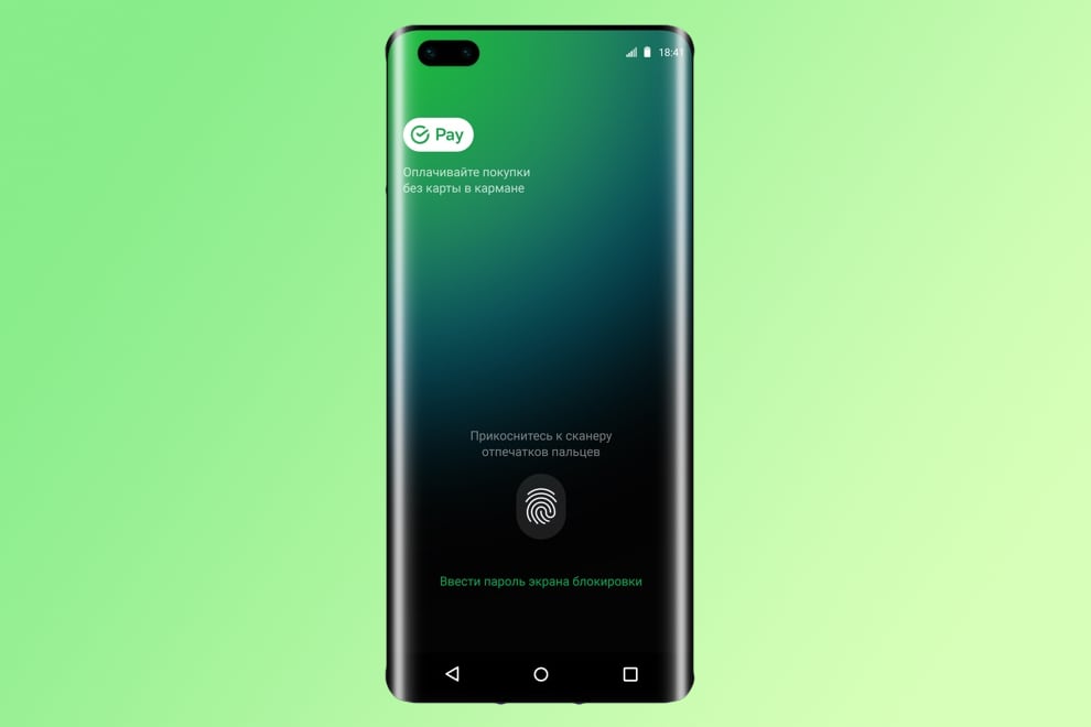 Сбер запустит в ноябре бесконтактную оплату через SberPay на Android-смартфонах с NFC