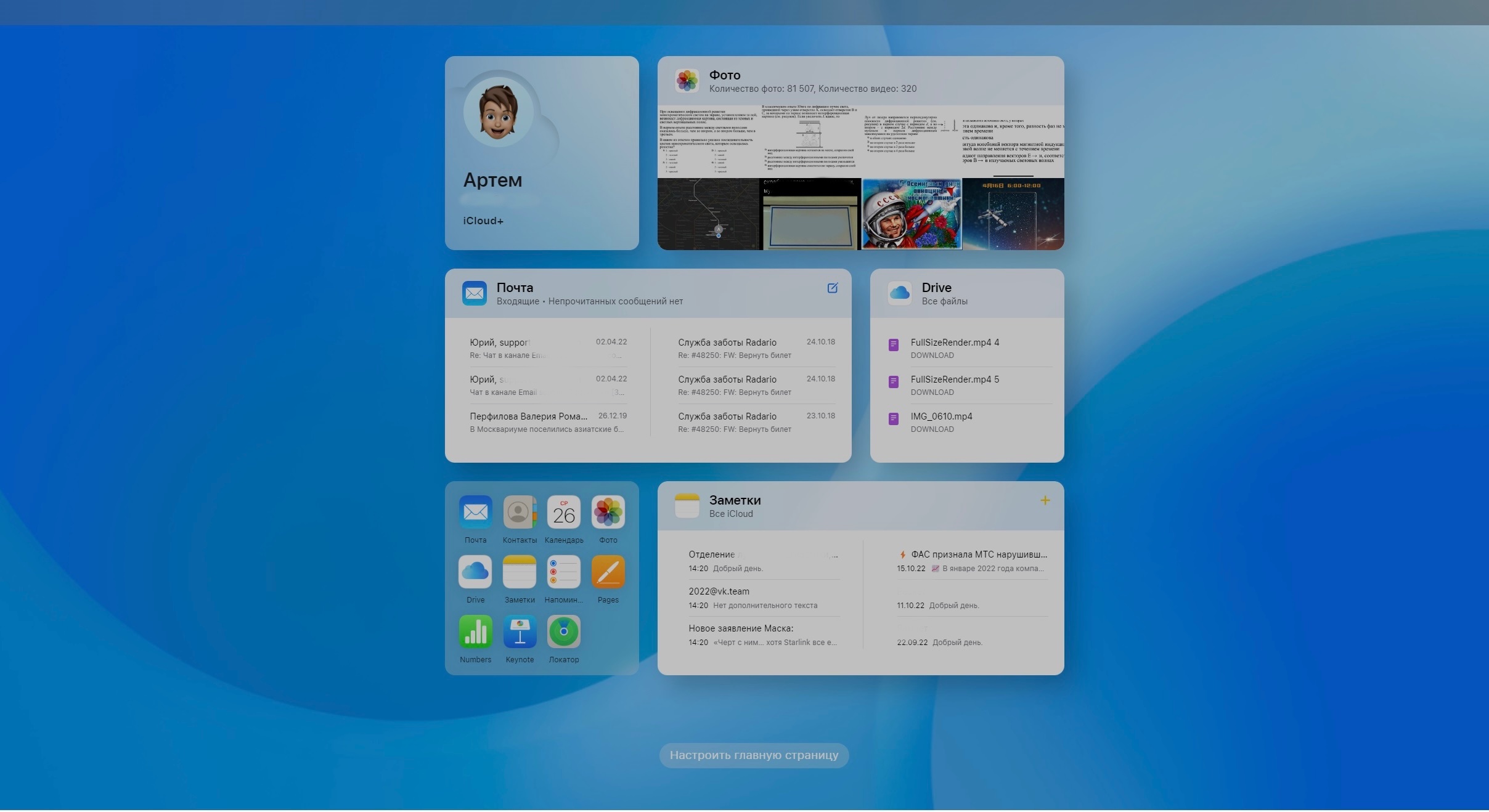 Apple запустила полностью новый сайт iCloud.com. Теперь там виджеты и рабочий стол
