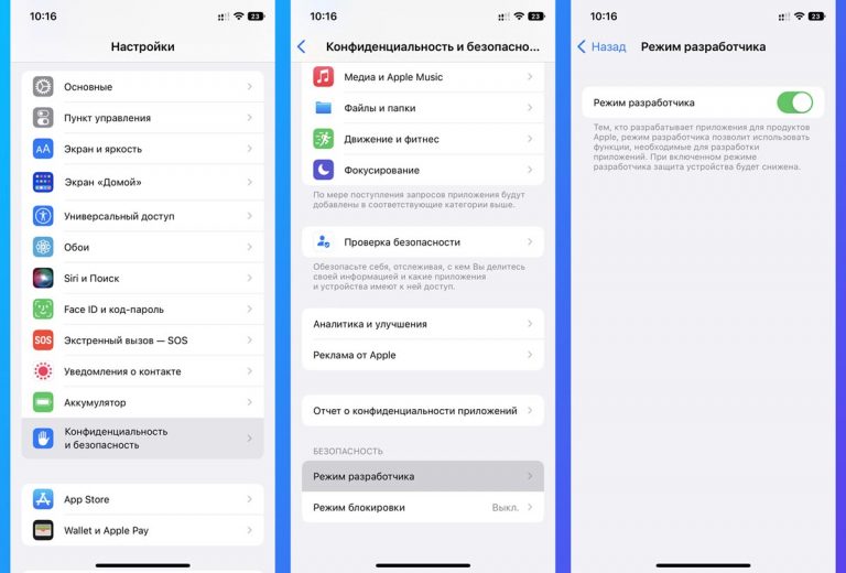 Включение режима разработчика на iPhone