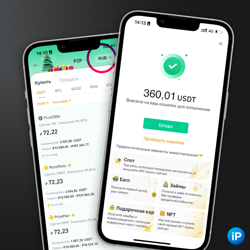 Как выгодно поменять рубли на валюту через Binance. Разбираться в крипте не нужно
