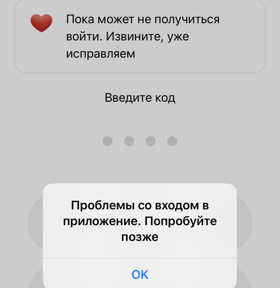 Приложение Альфа-Банка сломалось. Невозможно войти