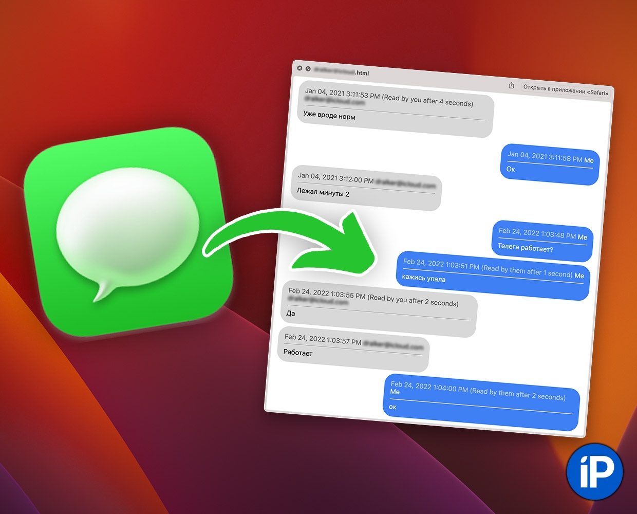 Как сделать резервную копию ВСЕХ переписок в iMessage. Бесплатно и безопасно