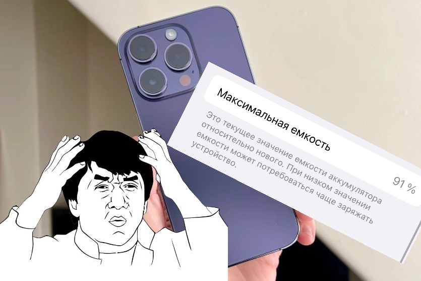 Мой iPhone 14 Pro потерял почти 10% ёмкости за полгода. Это просто провал