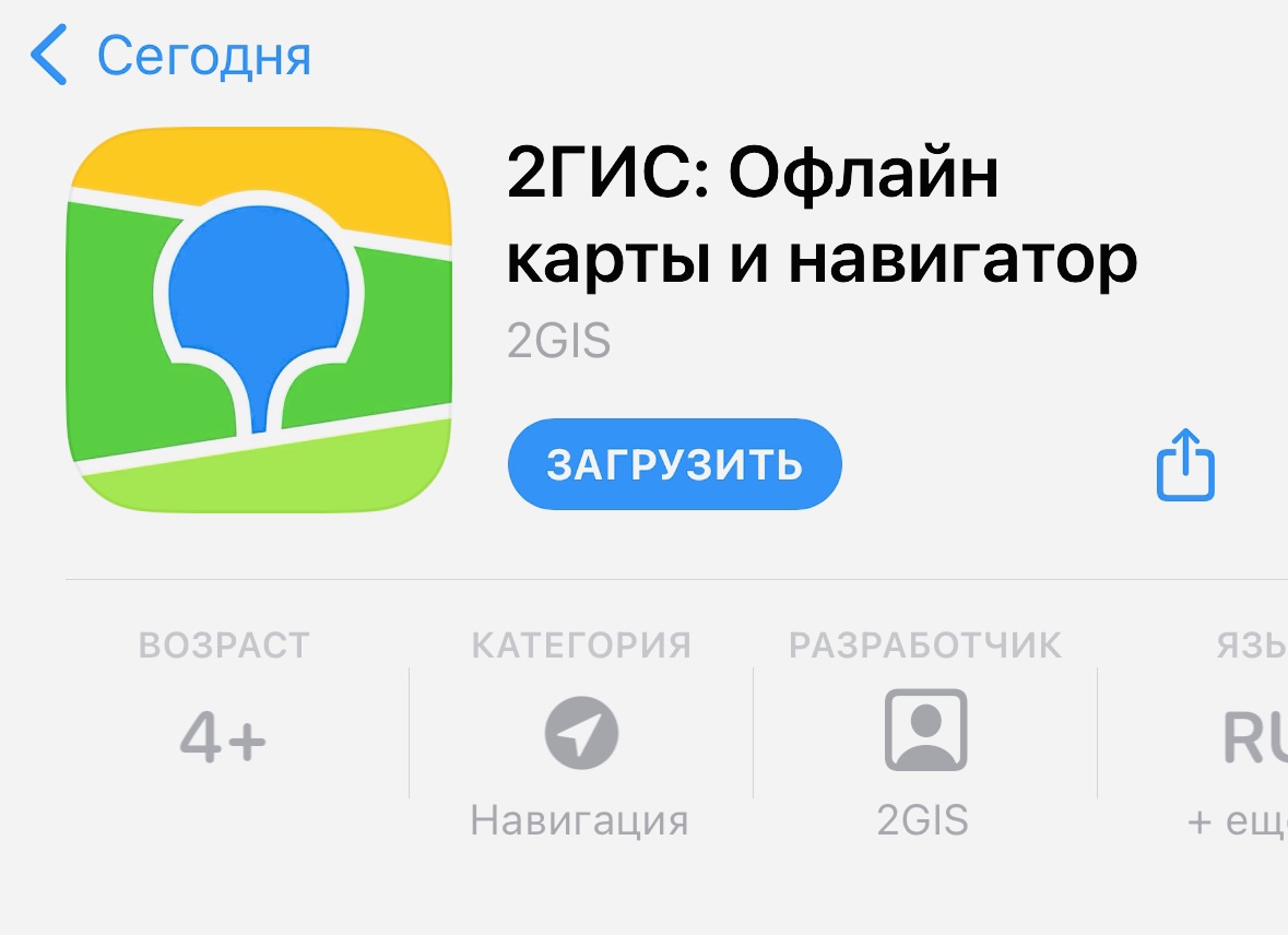 Популярные карты 2ГИС снова доступны в App Store