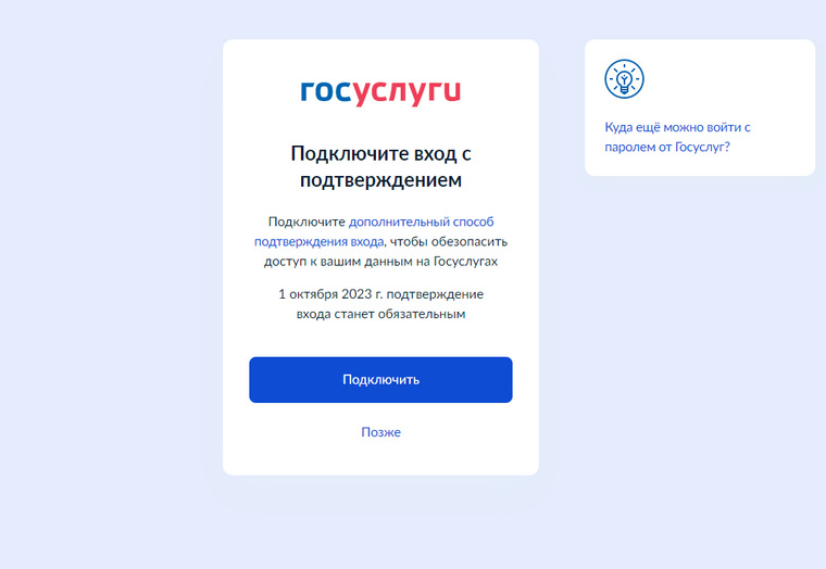 На портале Госуслуг появится обязательная двухфакторная аутентификация с 1 октября