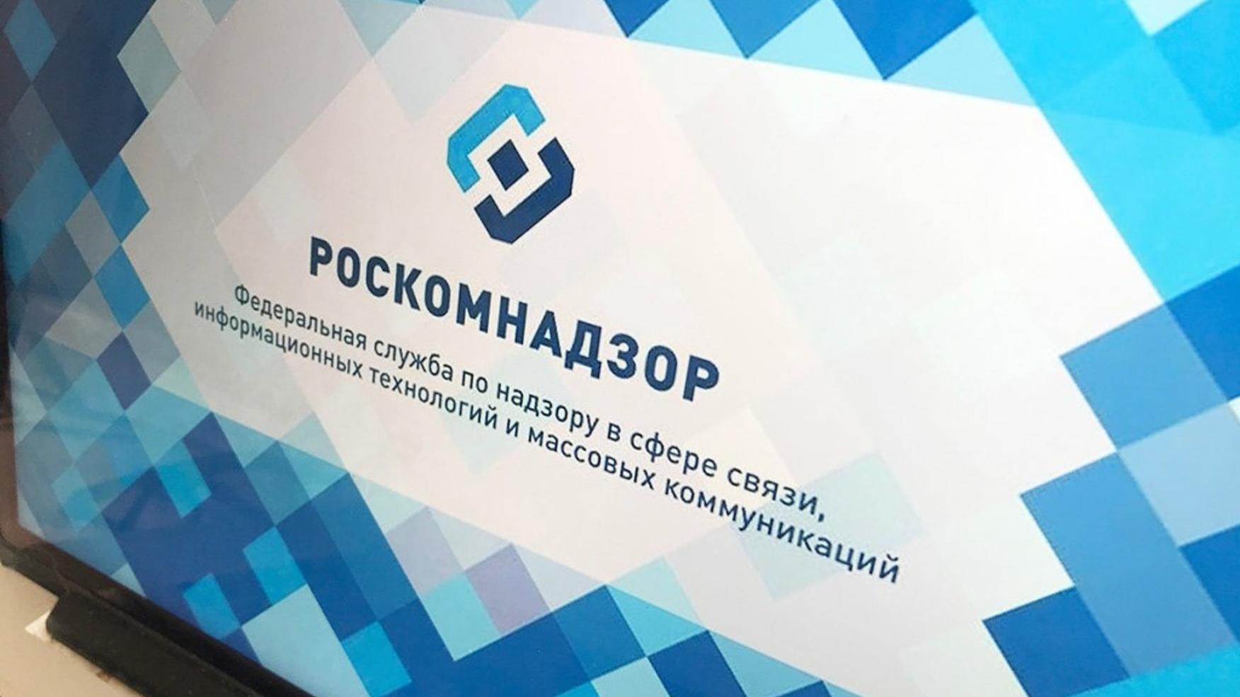 Роскомнадзор предупредил о возможном ограничении работы сайтов