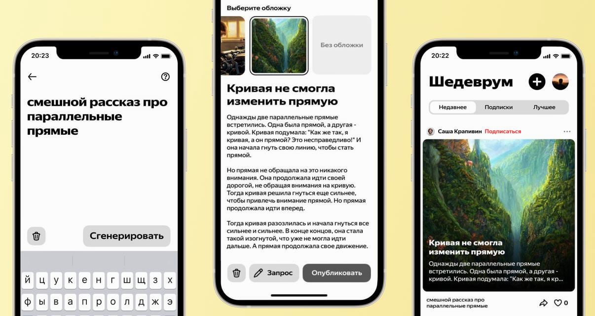 Яндекс добавил нейросеть YandexGPT в приложение Шедеврум. Она пишет целые тексты по запросу