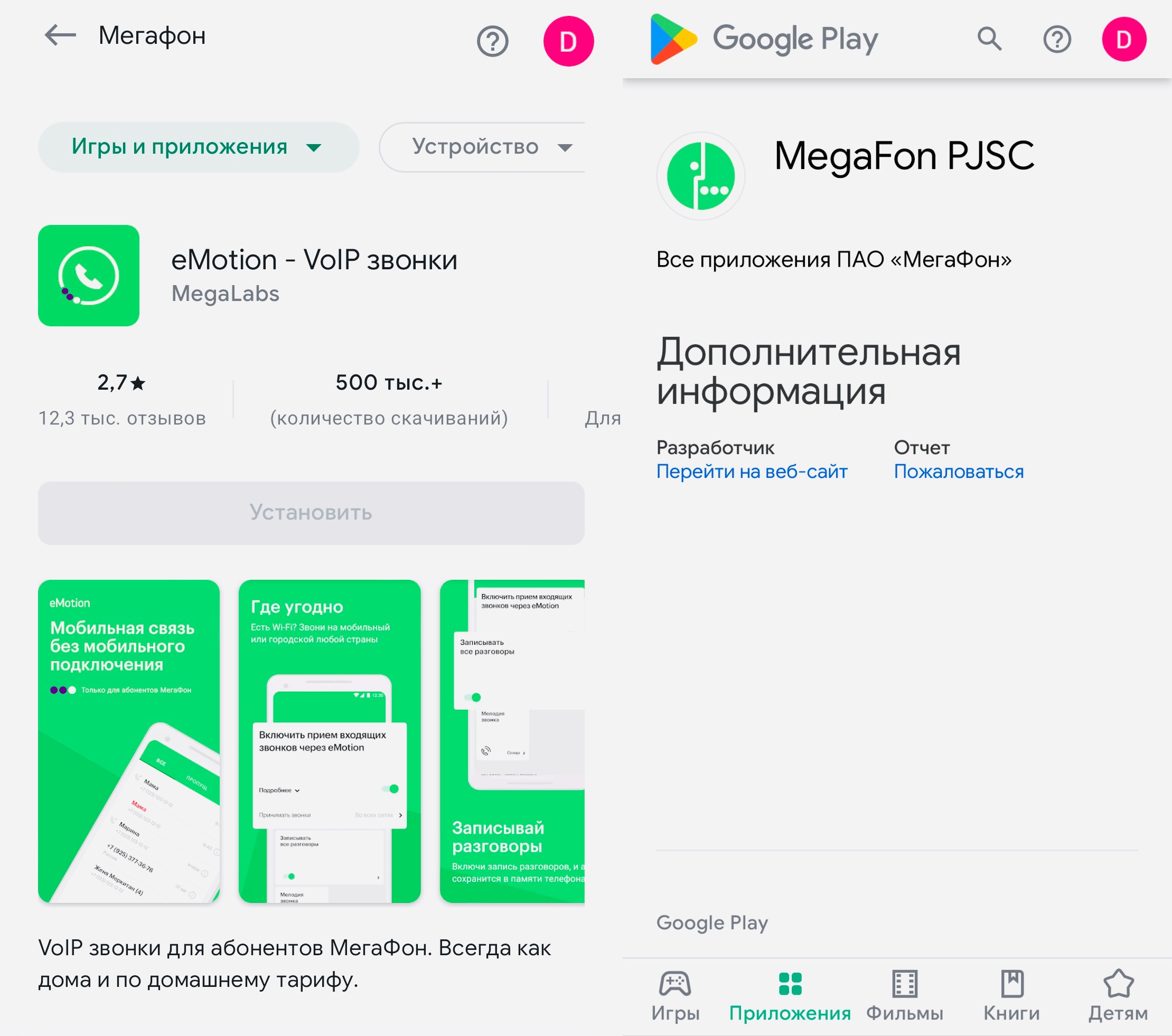 Приложение МегаФона удалили из Google Play. МегаФон прокомментировал