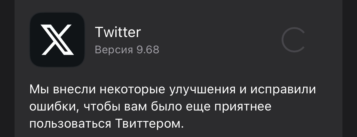 Twitter на iOS обновился и теперь называется X