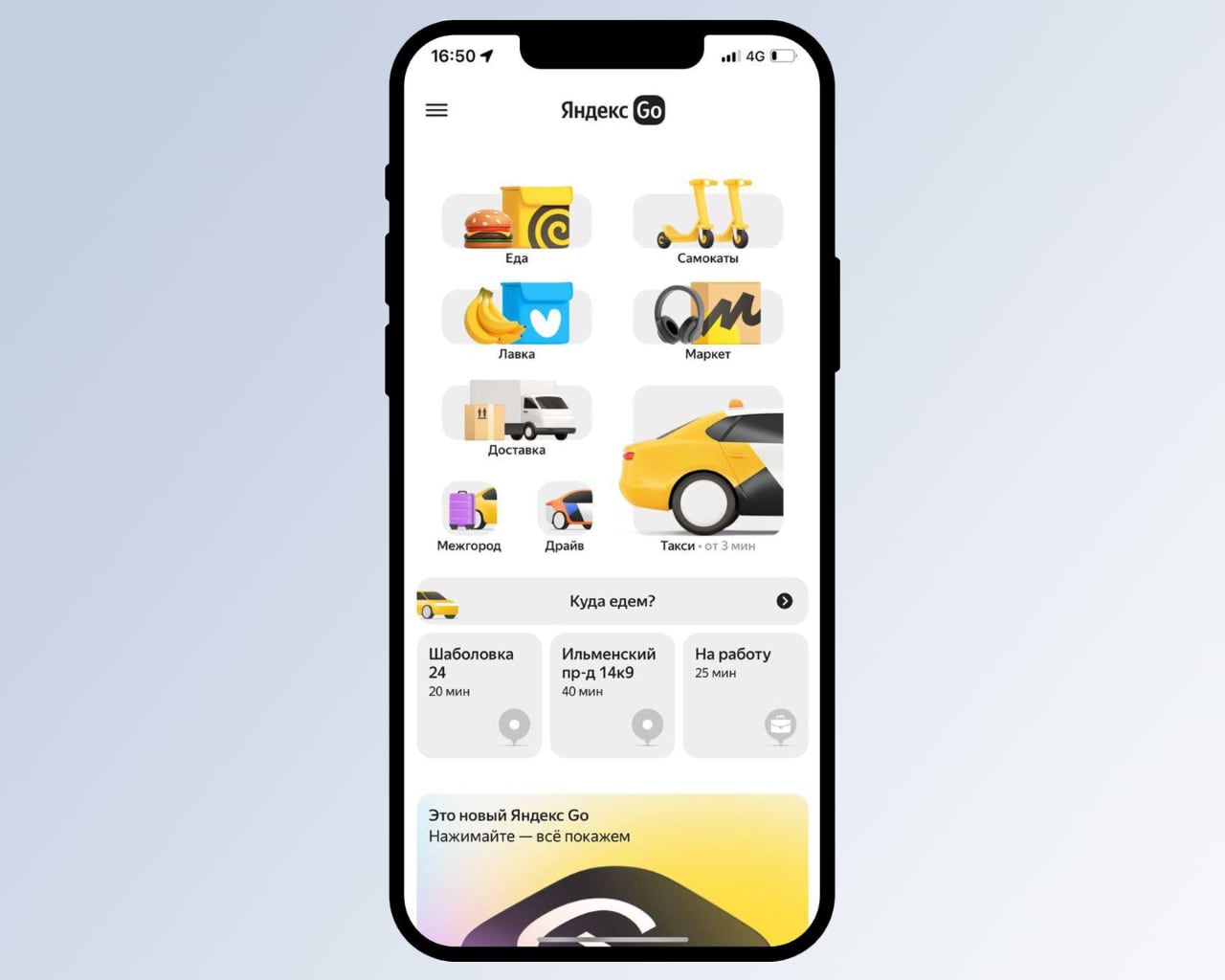 Приложение Яндекс Go на iOS получило новый дизайн. Теперь без карты
