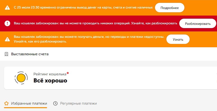 Пользователи QIWI массово жалуются на блокировку кошельков