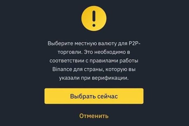 Binance запретил пользователям из России торговать любыми валютами, кроме рублей