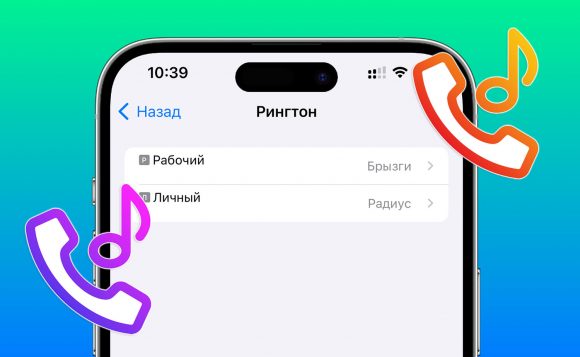Как в iOS 17 настроить рингтоны для каждой SIM-карты. Разные мелодии для рабочих и личных вызовов