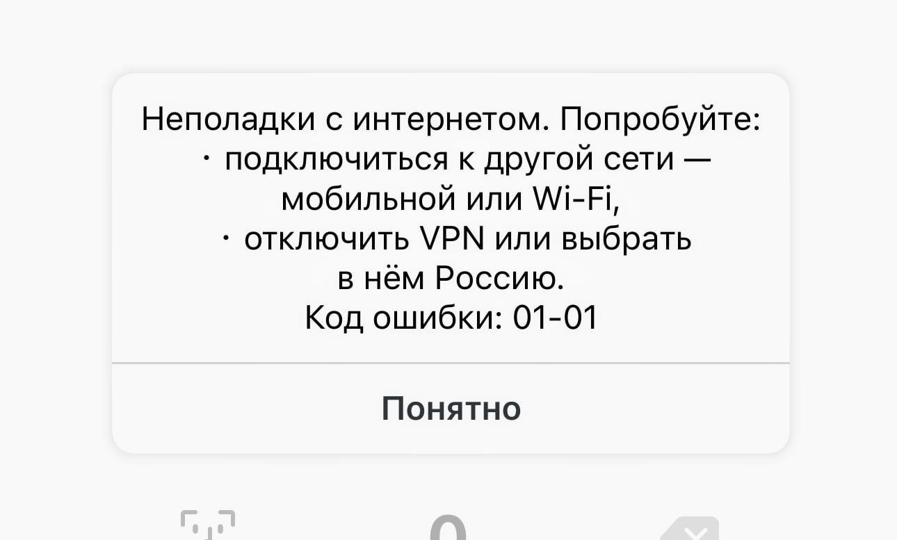 Приложение Сбербанка и СБОЛ перестали работать на iPhone. Ошибка соединения с интернетом