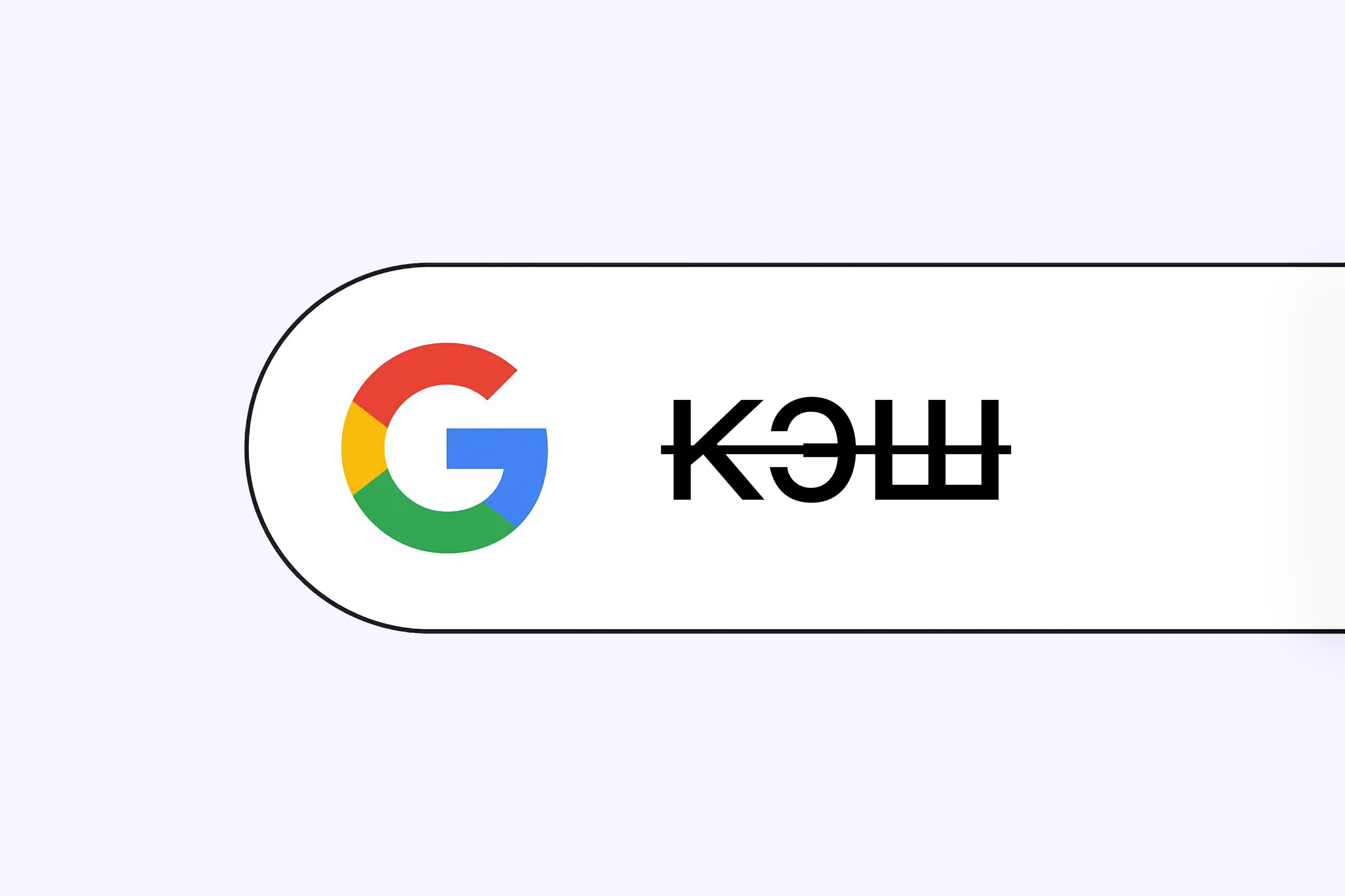 Google запретила открывать сохранённые копии страниц в поиске. Этой функцией пользовались 20 лет