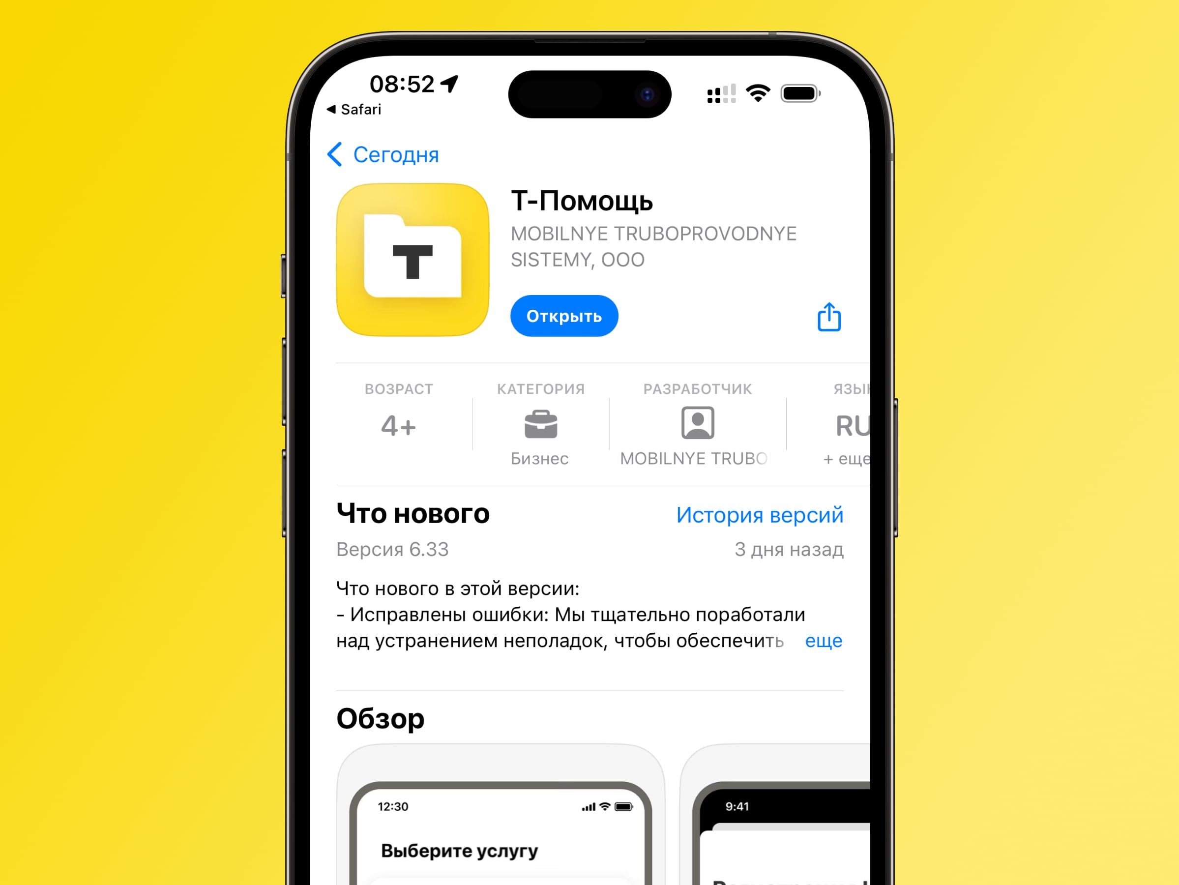 В App Store вышло новое приложение Тинькофф Банка. Называется Т-Помощь