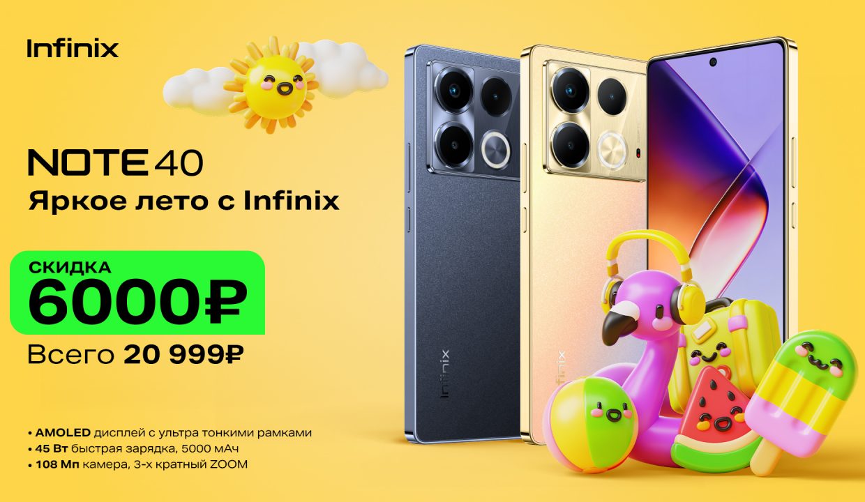 Infinix запускает акцию и до конца июня дарит огромную скидку на смартфон NOTE 40