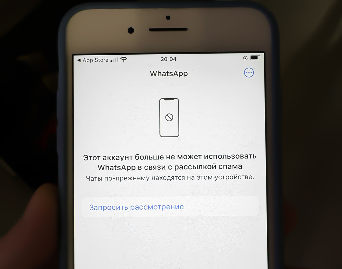 Как разблокировать аккаунт Ватсап (WhatsApp) бесплатно, если вам прилетел бан