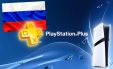 Как оплатить подписку PS Plus и сделать иностранный аккаунт PSN из России для PlayStation 5. Работает в 2025 году, проверено