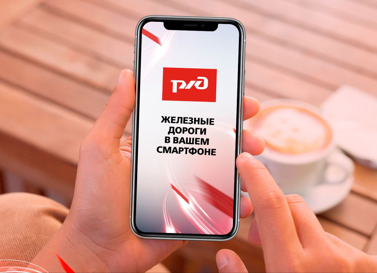 Официальное приложение «РЖД Пассажирам» снова доступно на iOS. Но есть нюанс