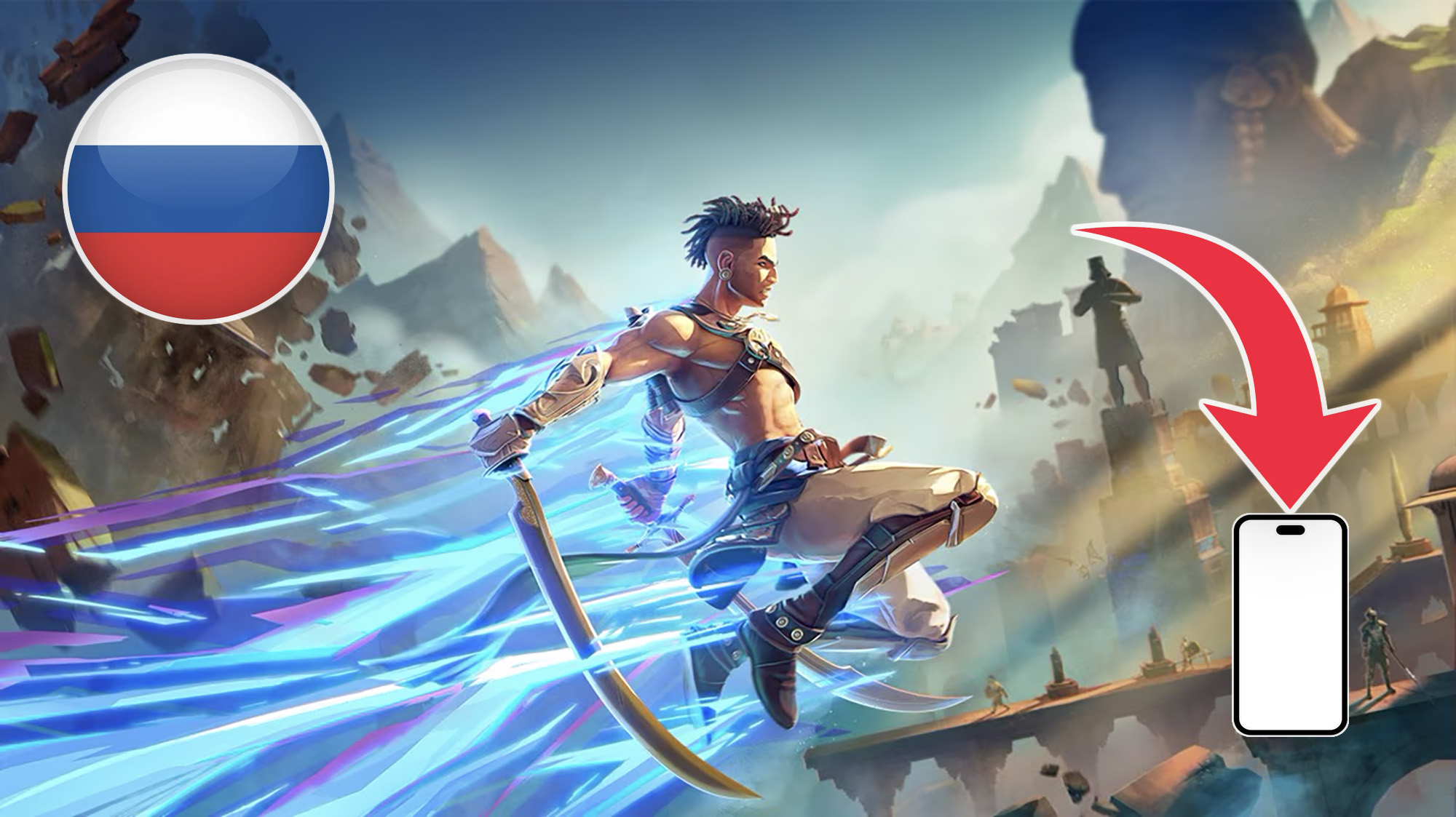 Как установить Prince of Persia Lost Crown на iPhone в России. Игра недоступна в App Store, но это не проблема