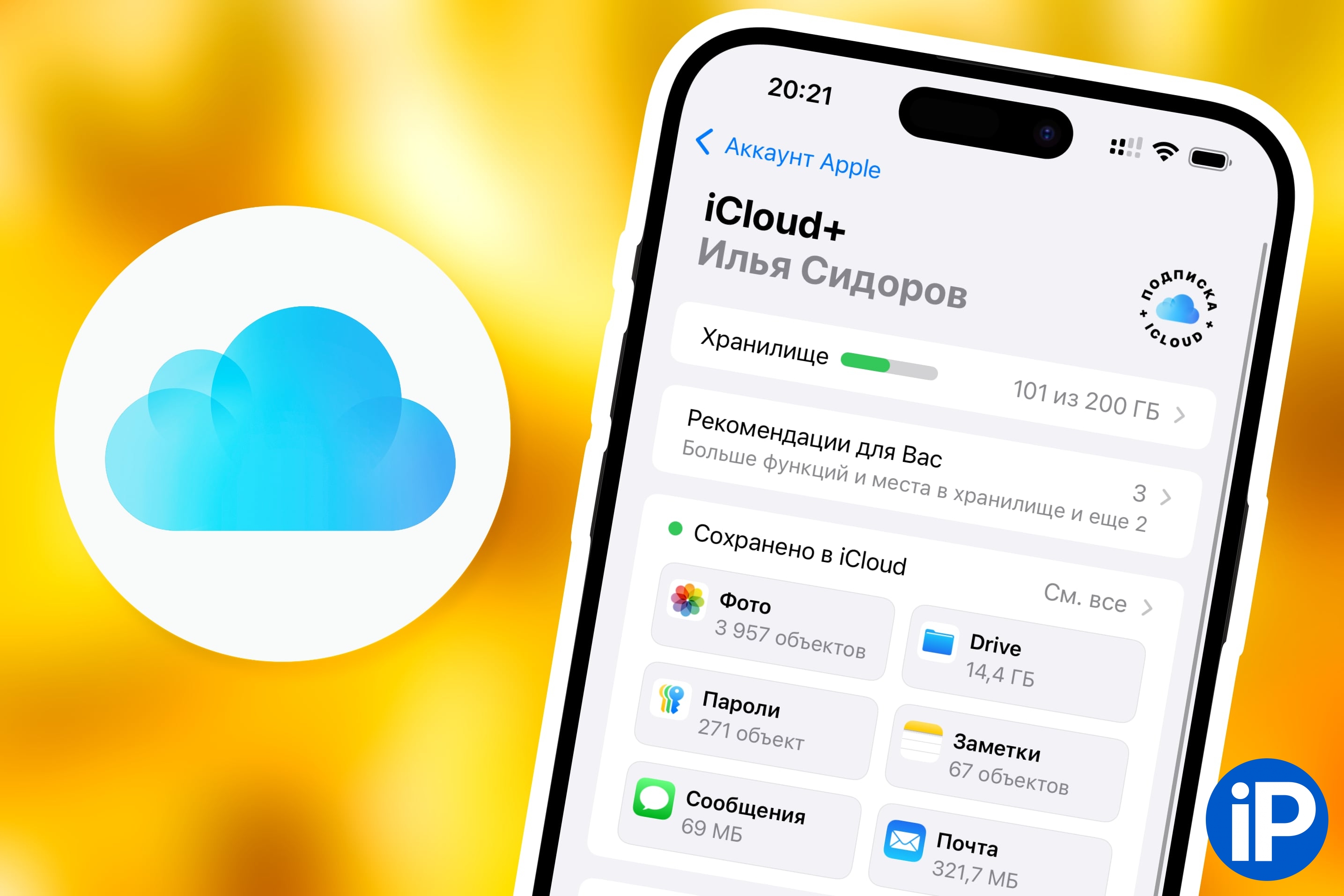 Что нужно знать про iCloud в России в 2025 году (он всё еще лучший). Какие функции доступны, цена и секретные фишки