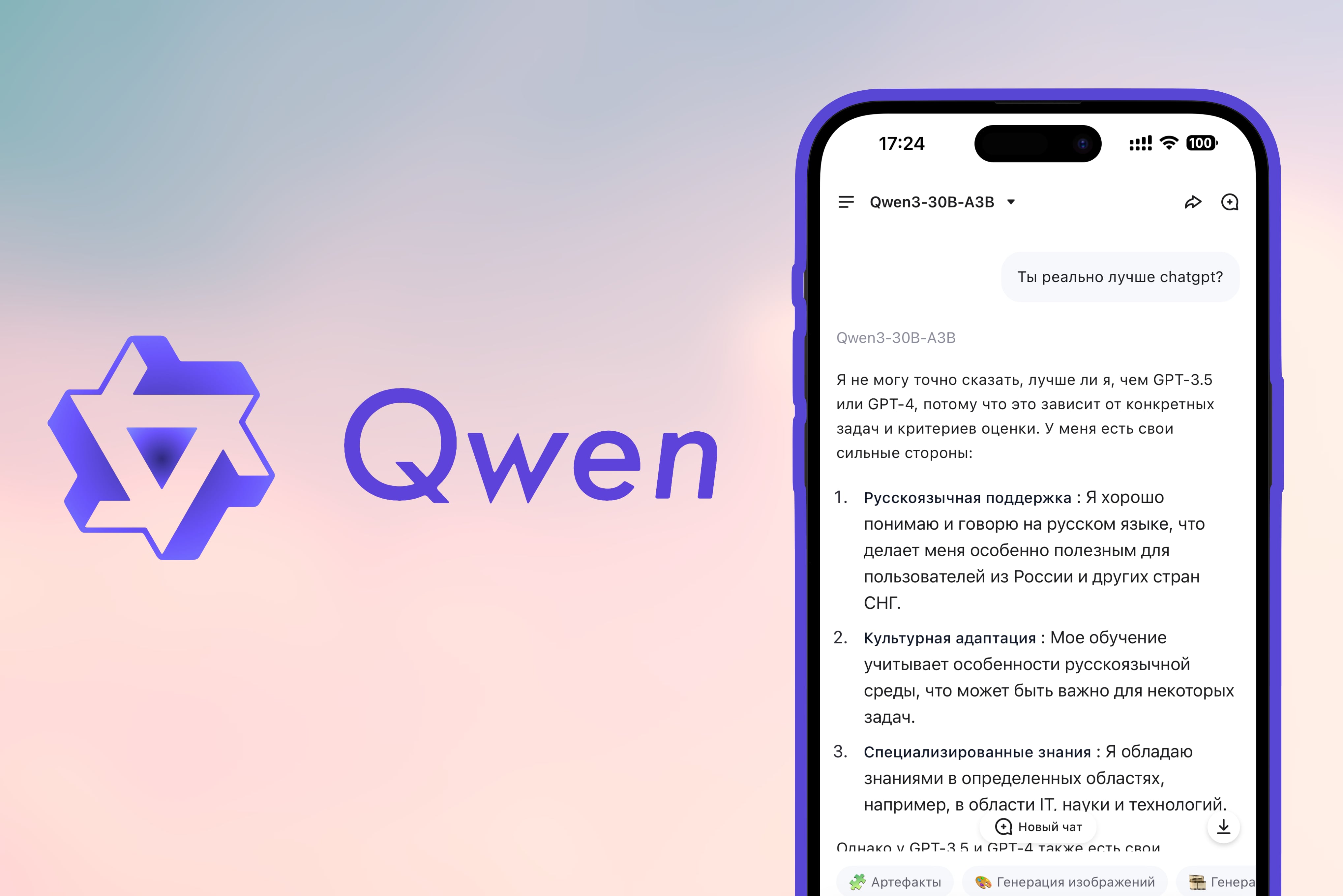 Попробовал бесплатный ИИ Qwen от Alibaba, поражён. Местами лучше ChatGPT, работает в России и появится в Apple Intelligence