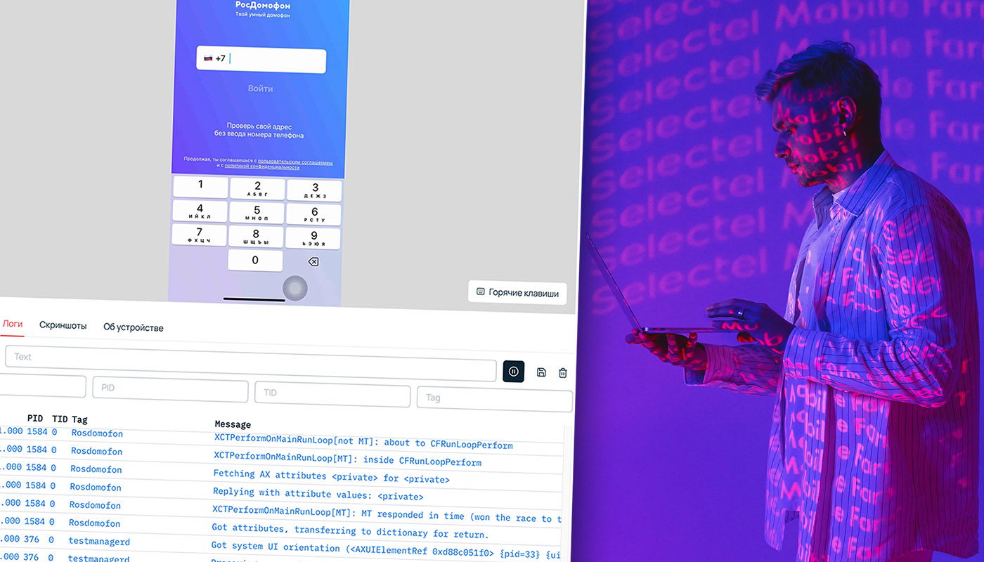Баги не пройдут. Протестировал Мобильную ферму от Selectel с реальными iPhone и Android, находка для любого разработчика