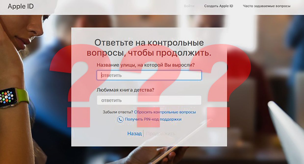 Сделайте это прямо сейчас, чтобы не потерять свой Apple ID. Обновите контрольные вопросы