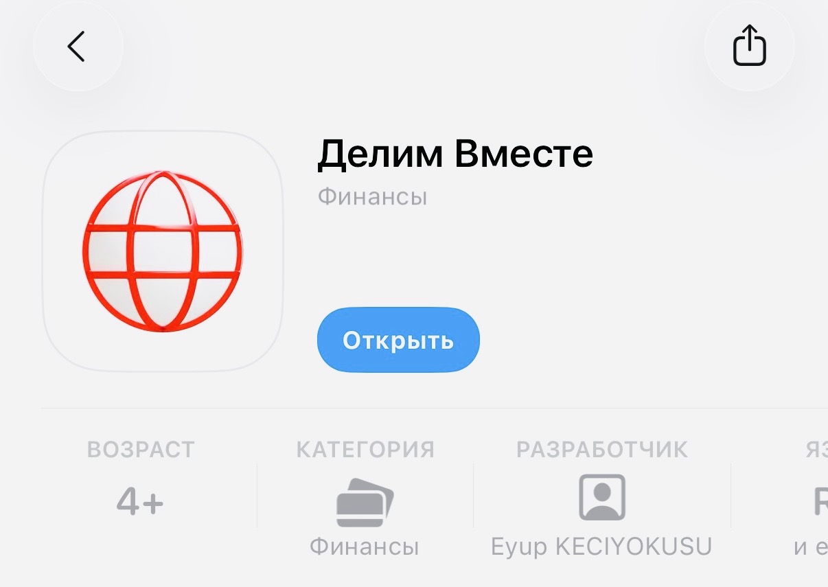 Приложение Альфа-Банка вернулось в App Store. Называется «Делим вместе»