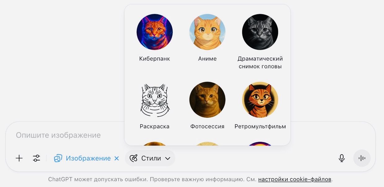 Ну погнали. В ChatGPT обновился генератор изображений, теперь можно выбрать готовый стиль картинки и не расписывать его вручную сто лет