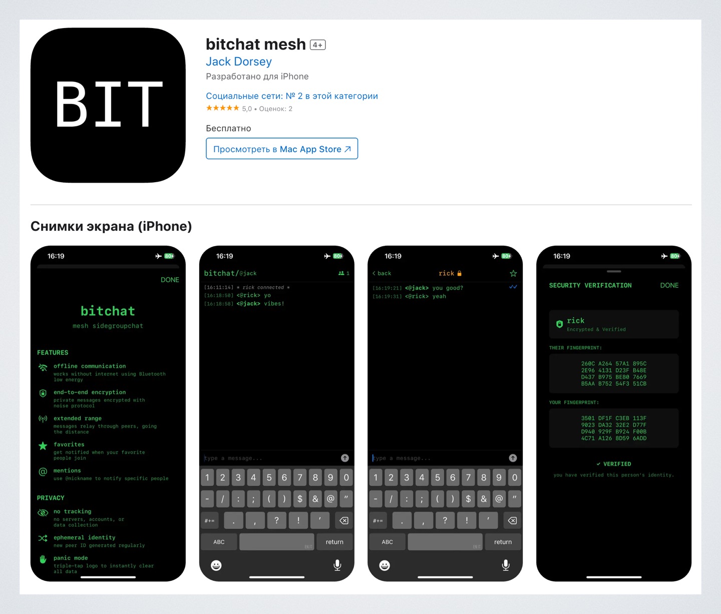 Мессенджер Bitchat, который невозможно заблокировать, вышел в App Store. Всё анонимно и работает без интернета