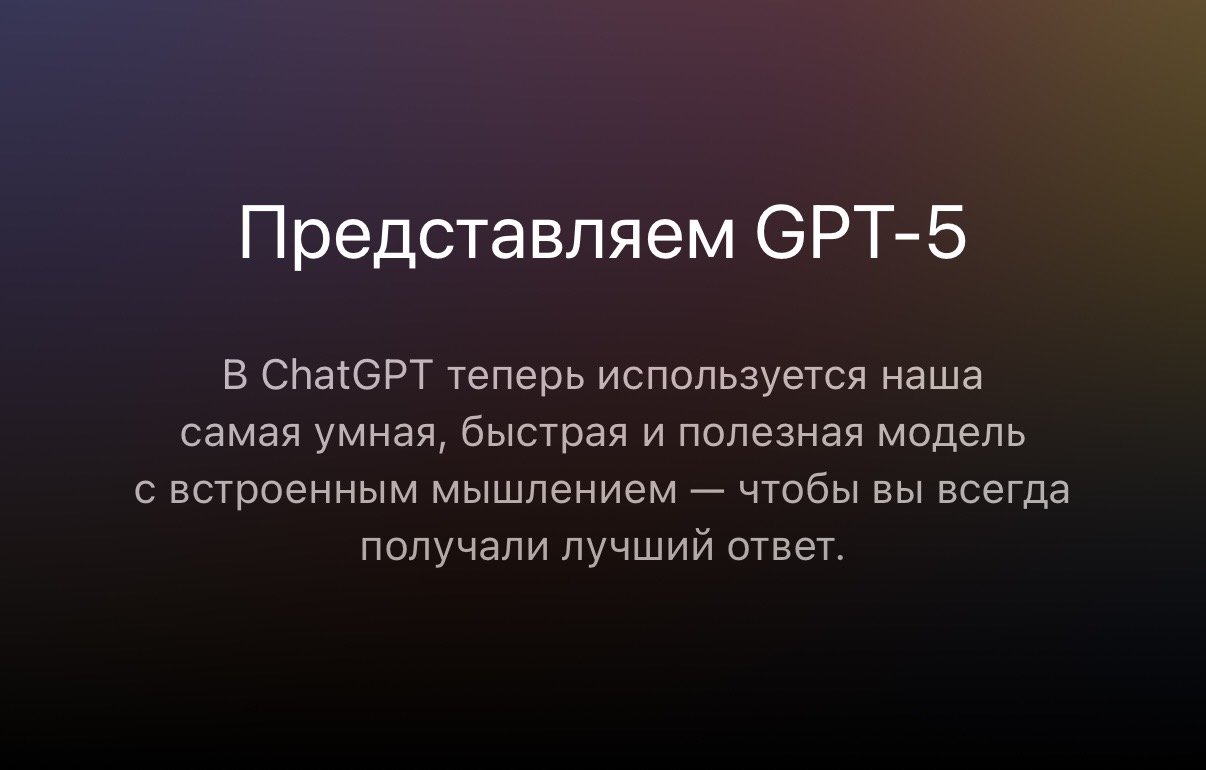 Где прямо сейчас протестировать ChatGPT 5 бесплатно