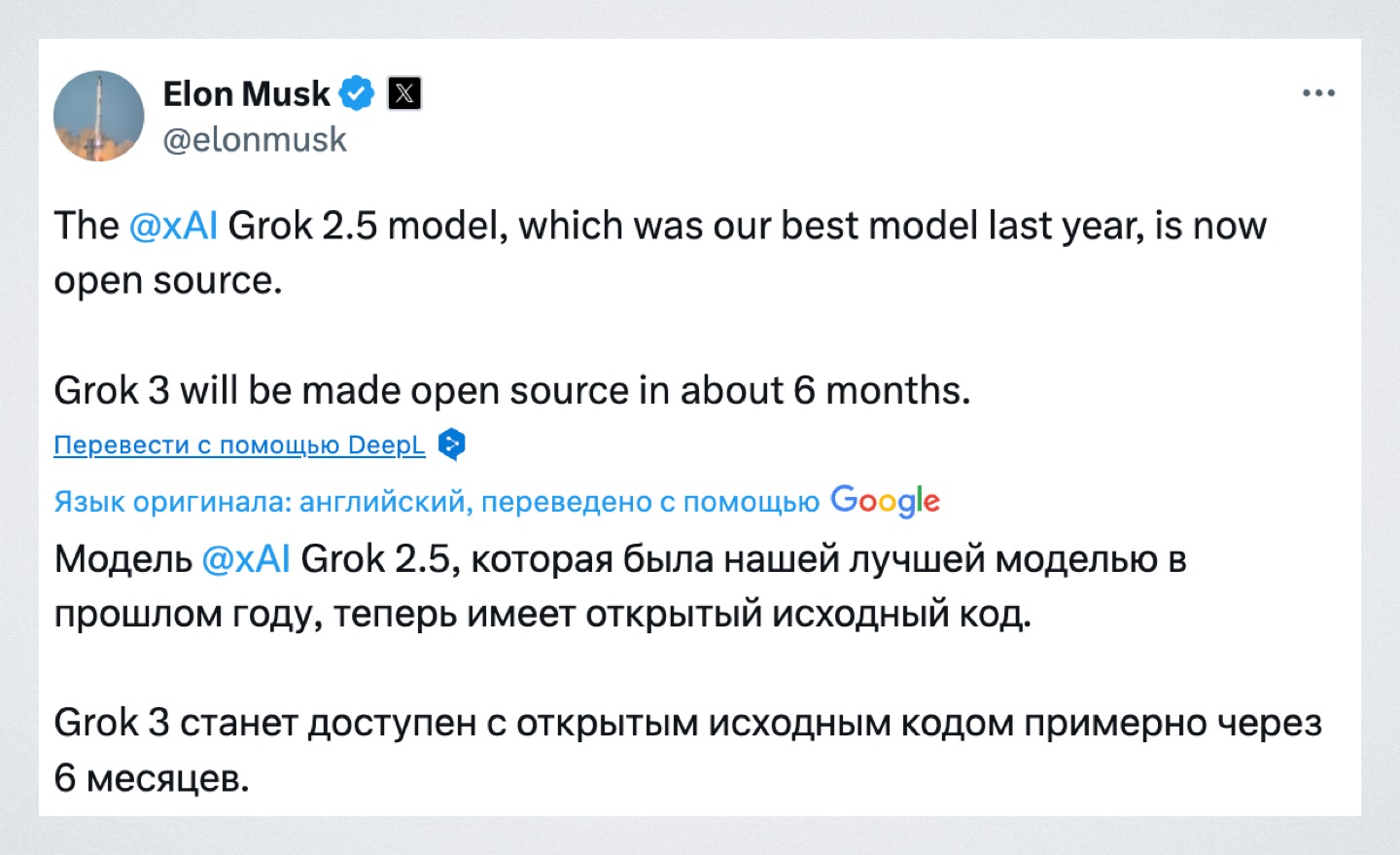 xAI от Илона Маска открыла исходный код ИИ Grok 2.5. Теперь его можно бесплатно скачать и запустить без интернета