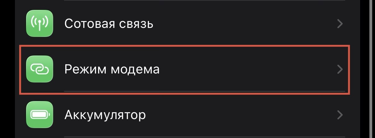 Как включить режим модема и VoLTE на iPhone 17