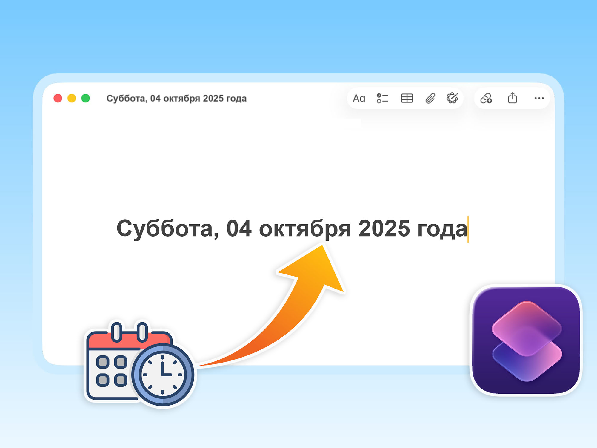 Полезная Команда. Как на Маке быстро вставлять в текст текущую дату и время