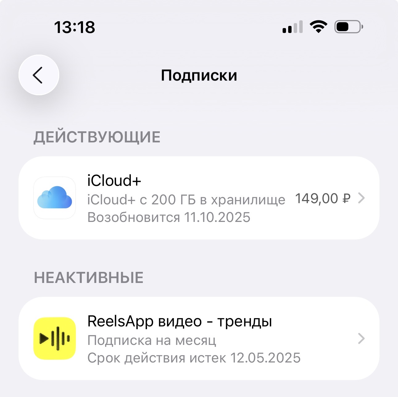 В Telegram пишут, что на iOS теперь нельзя оплатить подписки в App Store и iCloud в России. Это не так
