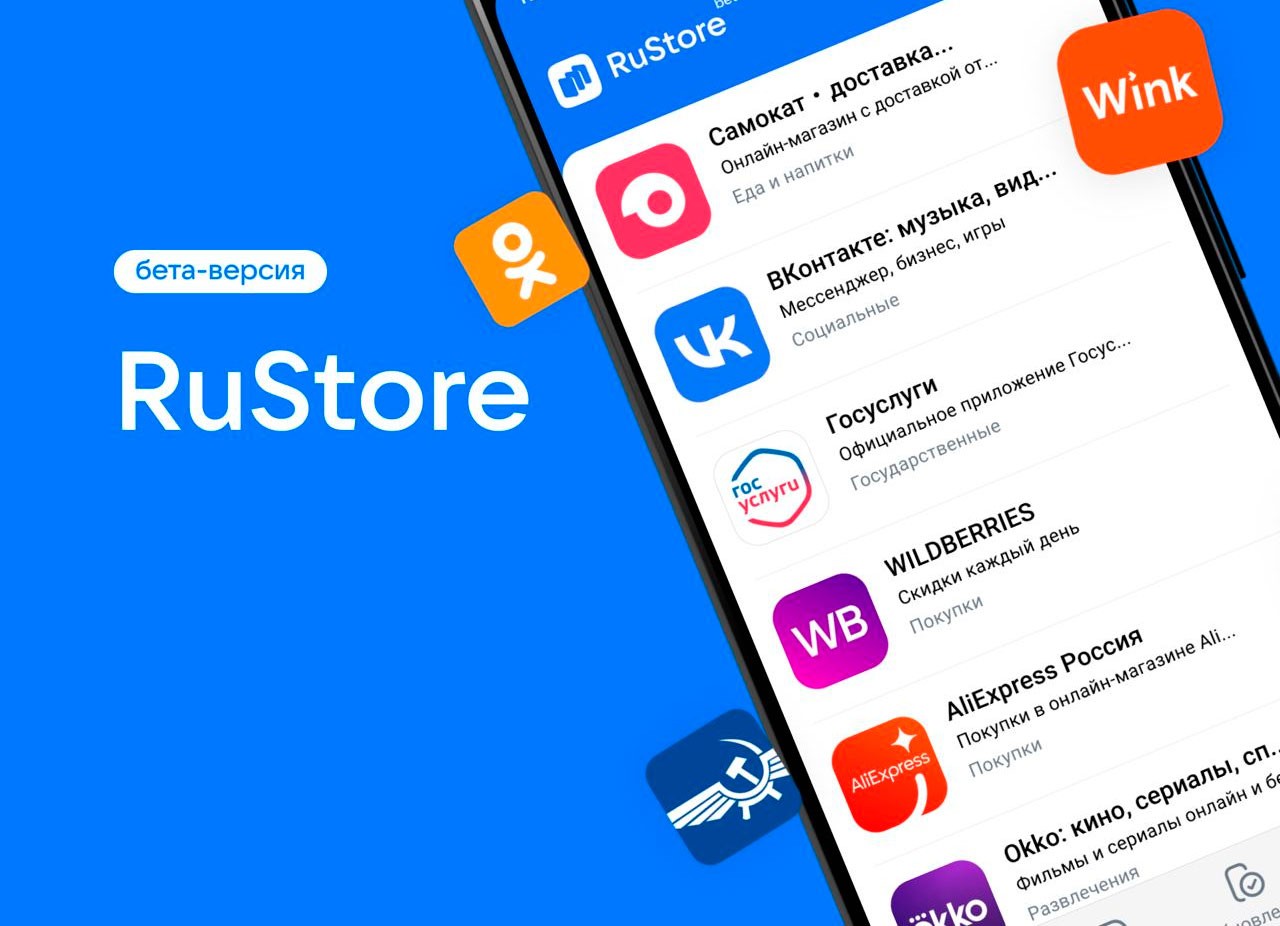 RuStore может скоро выйти для iPhone. В нём уже появилось первое приложение