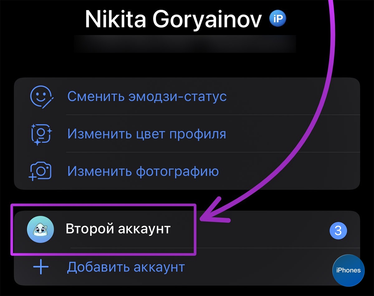 Как добавить несколько аккаунтов в Telegram
